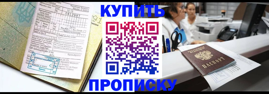 временная регистрация недорого в Владивостоке