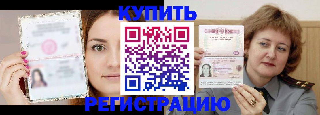 прописка законно в Владивостоке