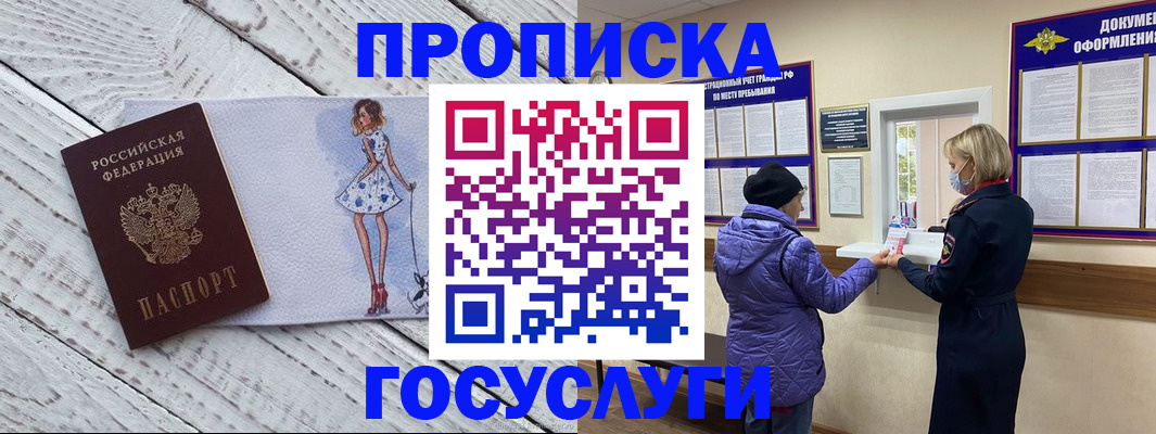 пропишу в квартире в Владивостоке