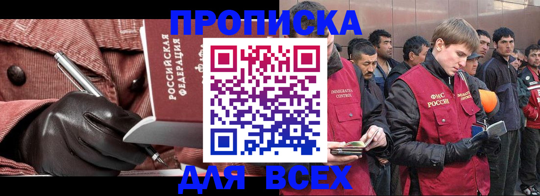 купить прописку в Владивостоке