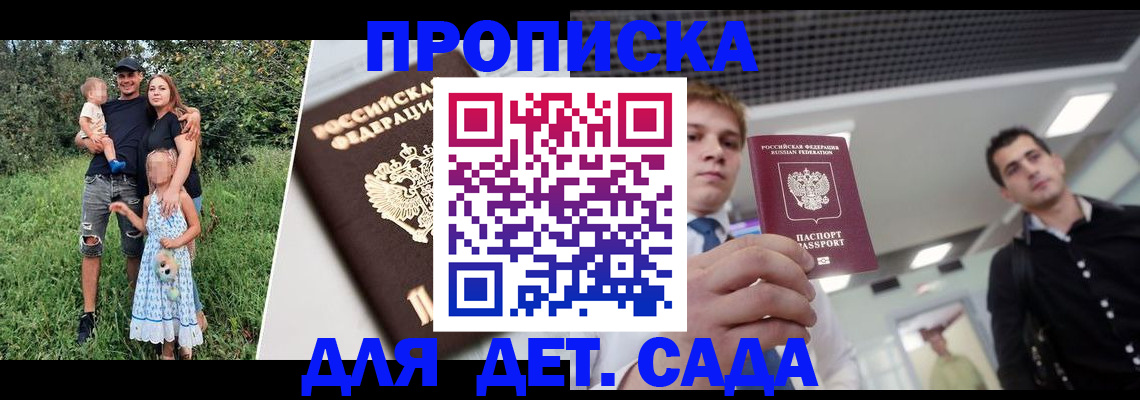 прописка гарантия в Владивостоке