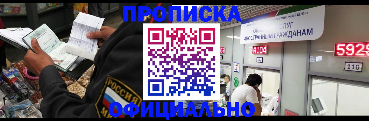 прописка 2025 в Владивостоке